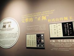 -鸿山遗址博物馆