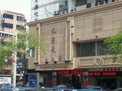 -九重天大饭店(北大街店)