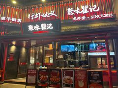 -聚味瞿记·龙虾堂(坡子街店)