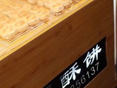 -栗酥饼(南长街店)