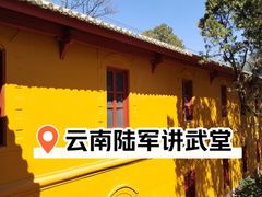 -陆军讲武堂旧址