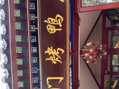 -东门烤鸭店(鼓楼店)