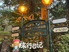 -三鹰之森吉卜力美术馆