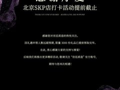 -北京SKP