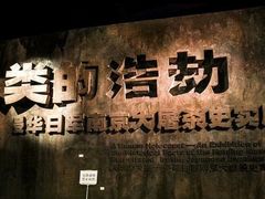 -侵华日军南京大屠杀遇难同胞纪念馆