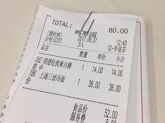 账单-中山国际酒店中餐厅