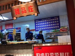 -贤合庄卤味火锅(顺城店)