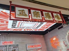 -孖记茶档·热腾茶餐(荔湾领展广场店)