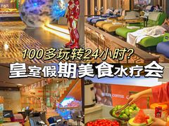 -皇室假期美食水疗会(春风路店)