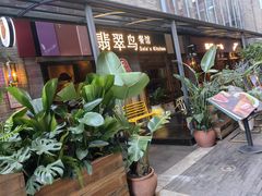 -翡翠鸟精品泰国菜(北辰财富中心店)