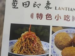 -蓝田印象