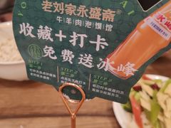 -老刘家永盛斋·传统泡馍(东关南街店)