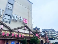 -小隐院子·庭院餐厅(大学城后湖店)