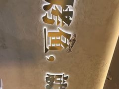 -令狐冲烤鱼·烧菜馆(达明店)