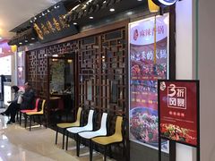 -天府国麻辣香锅(悦荟广场店)
