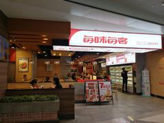门面-每味每客·重庆麻辣烫(国泰店)