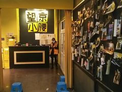 -望京小腰(北京总店)