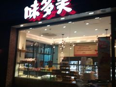 -味多美(比如世界店)