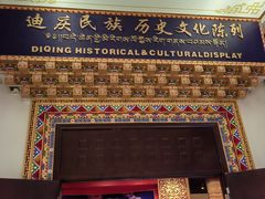 -迪庆藏族自治州博物馆