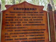 -艾提尕尔清真寺