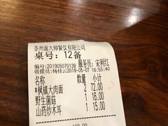 账单-同得兴面馆.苏式面.三虾面(园区店)