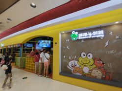 -蹦蹦跳跳(新奥购物中心店)