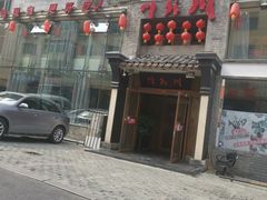 -川外川(星海店)