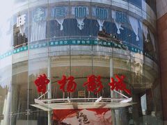 -曹杨影城(曹杨店)