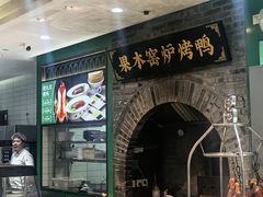 -黑窑厂糖油饼烤鸭·清真菜(旗舰店)