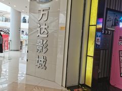 -万达影城(经区九龙城店)