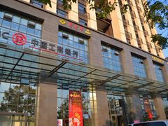 门面-东来顺•非遗火锅(外滩店)