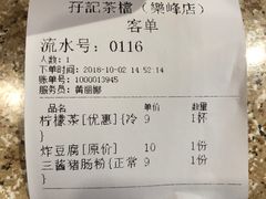 账单-孖记茶档·热腾茶餐(乐峰店)