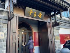 -老吉堂上海本帮菜(工体店)