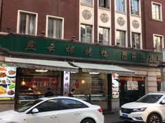 门面-云南路美食街