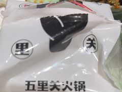 -五里关火锅(牛市口店)