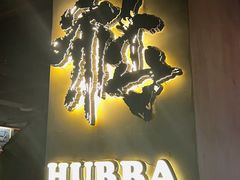 -HUBBA祜精酿(五羊邨店)