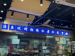 -干老庆贵州留一手烤鱼·地摊火锅(财经大学店)