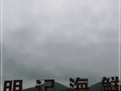 -明记海鲜大排档(巽寮湾店)