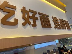 -醉面(西铁营万达店)