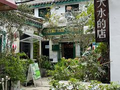 -大水的店(昙华林店)