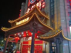 -老蒲鲜·地标·非遗美食(涵江店)