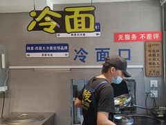 -韩麦大冷面(桂花街直营店)