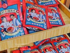 -古真记钵钵鸡(总店)