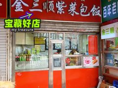 -金三顺紫菜包饭(大商新一百购物广场店)