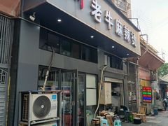 -四川老牛麻辣烫(北门桥店)