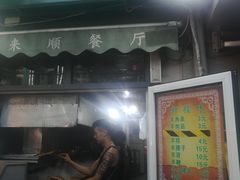 门面-同来顺烧烤餐厅(哈尔滨道店)