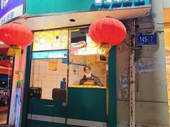 -薛新颖红豆饼(中式甜点山师店)
