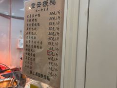 -章云板鸭(马道街店)