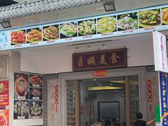 -贞姨美食·老字号海鲜大排档