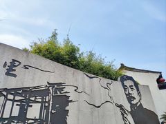 -绍兴鲁迅故里·沈园景区